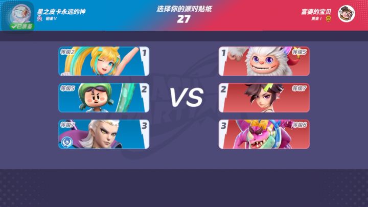 派对之星对局现状(卡死了!)截图