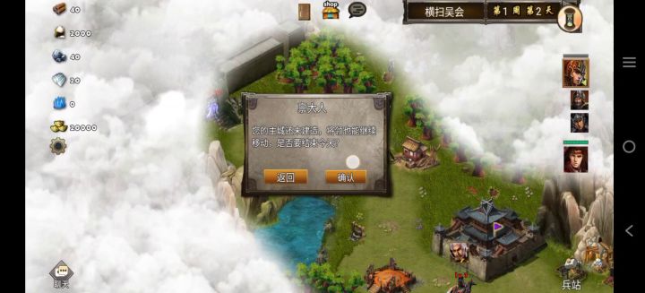 每日任务横扫吴会截图