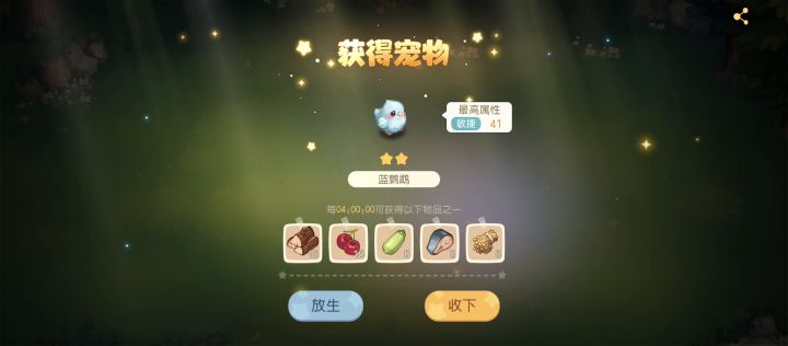 关于我捉了宠物放生不了这件事截图