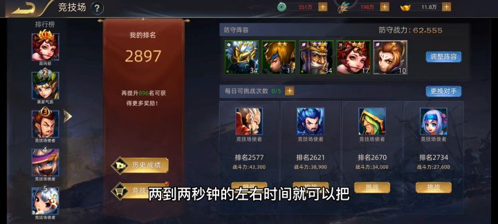 告别无聊推图!轻松挑战竞技场!截图