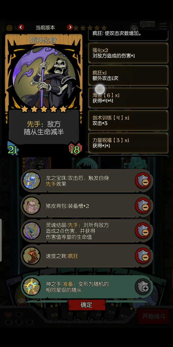 死神化身真乃神卡截图