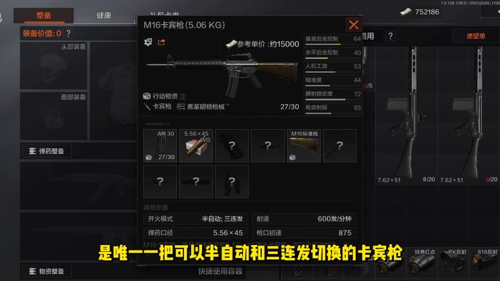 暗区突围版本新枪械m16卡宾枪实战效果截图