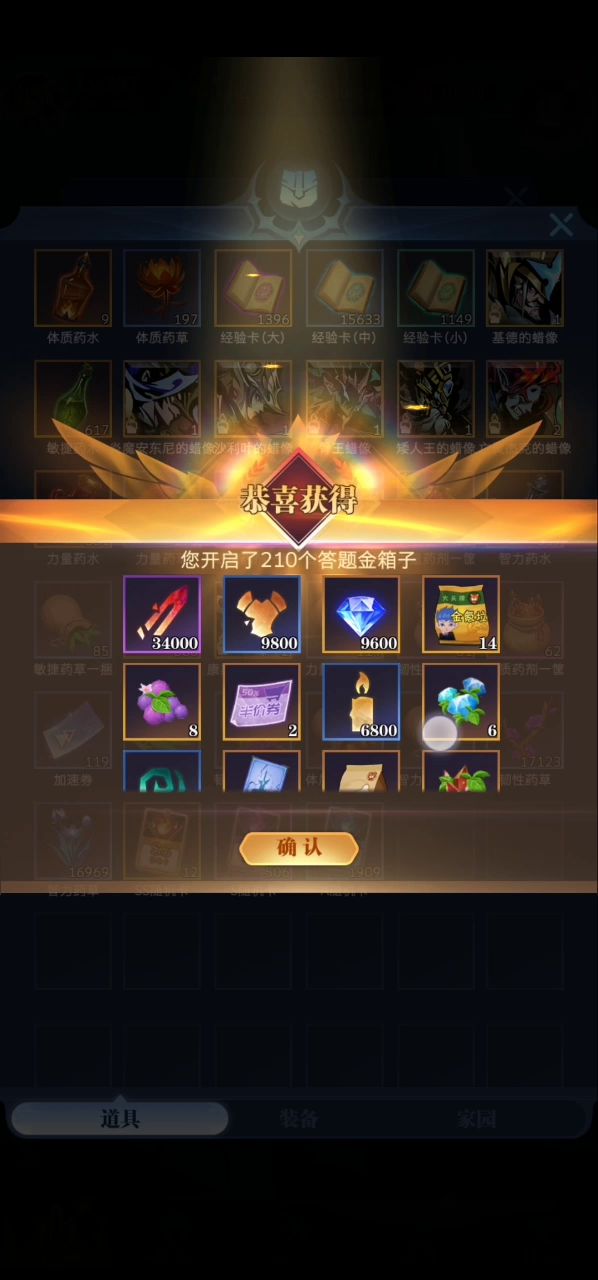 210个答题金箱子,能开出什么截图