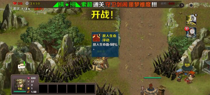 守卫剑阁噩梦截图