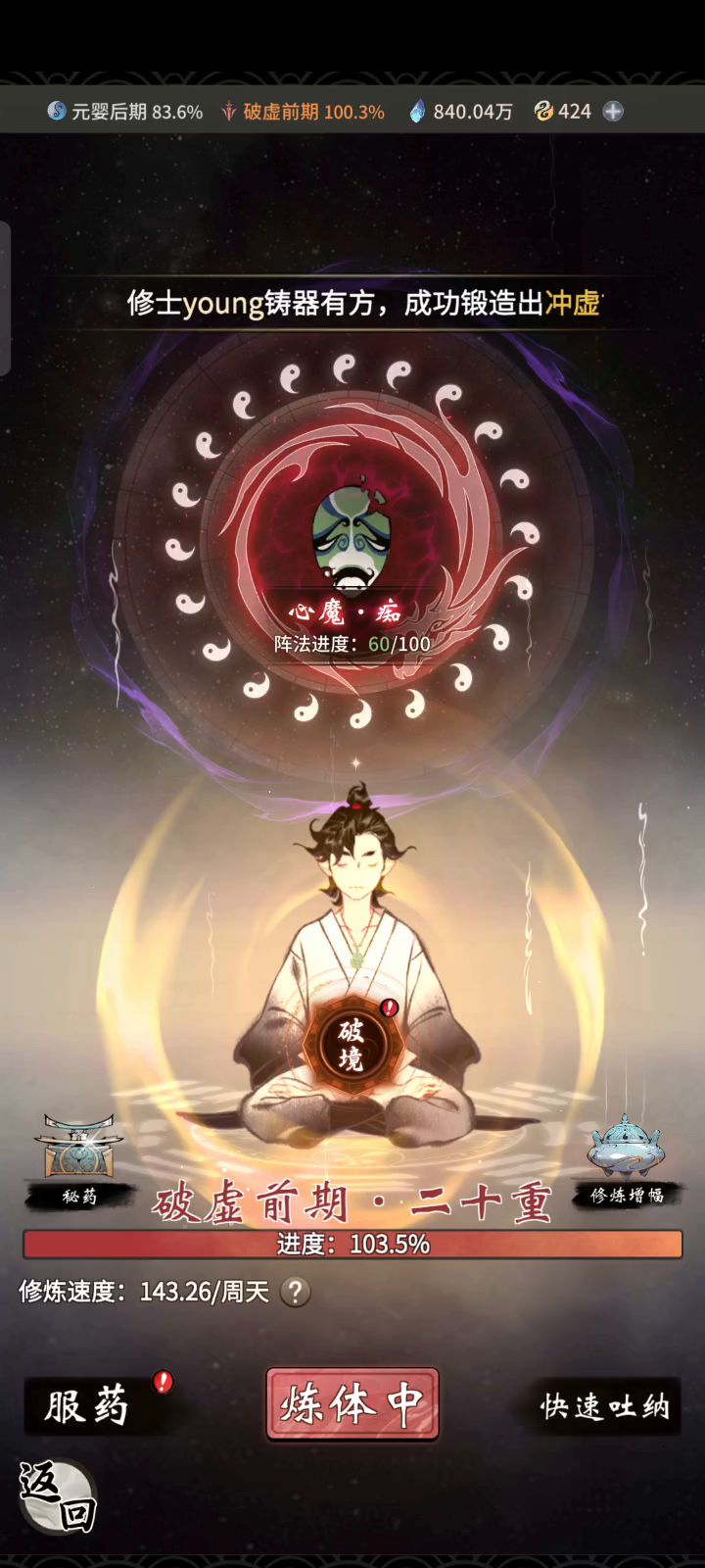 突破失败?     不怕不怕啦截图