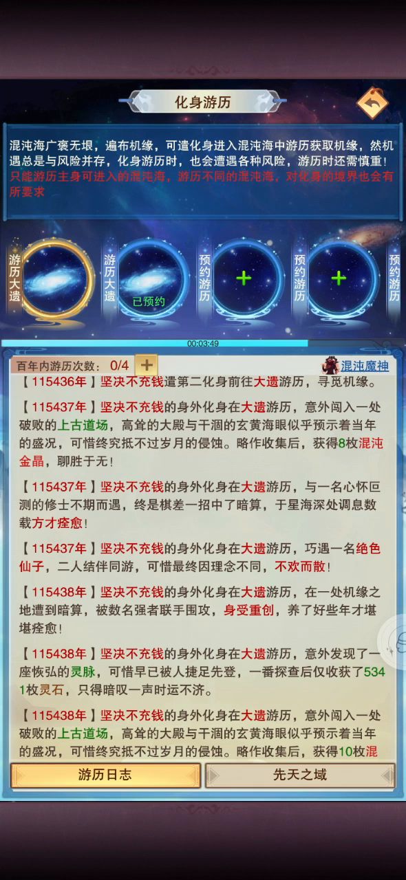 这个游历真是棒棒哒截图