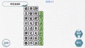 综艺专家关卡攻略