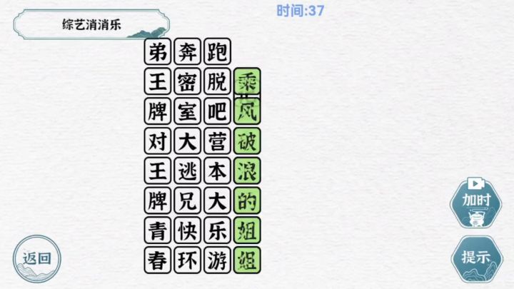 综艺专家关卡攻略截图