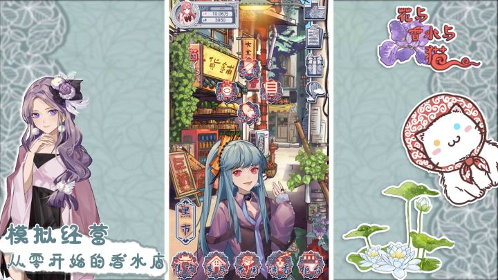 《花与香水与猫》预告片首爆!9月29日10点首发上线截图