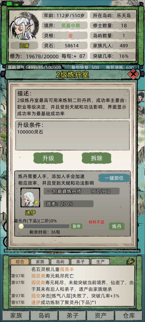 什么意思？？不能一直练一阶丹药了？截图