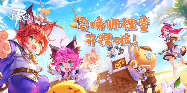 召唤师课堂开课啦截图