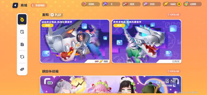 一口气把所有直购全部买完截图
