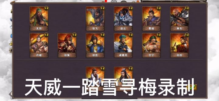 策马三国志萌新过关娱乐图古墓丽影之穿越❶贾诩刷将大战百年神兽截图