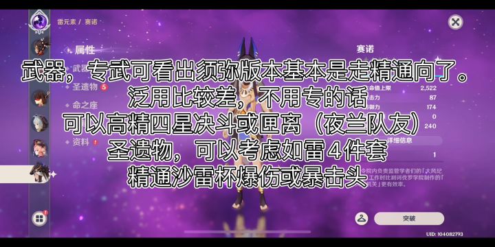 原神3.1 新五星 赛诺 实战/技能/天赋/武器/圣遗物截图