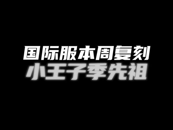 光遇国际服本周复刻!截图