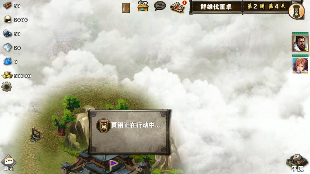 每日任务之群雄伐董截图