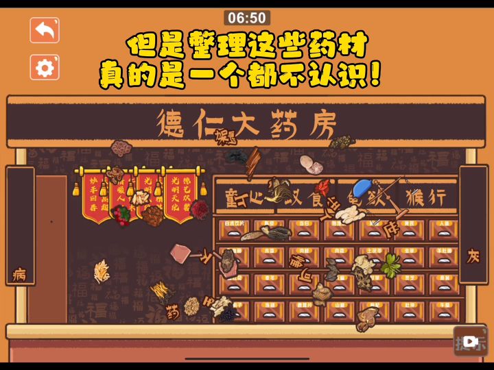 本草纲目关卡攻略截图