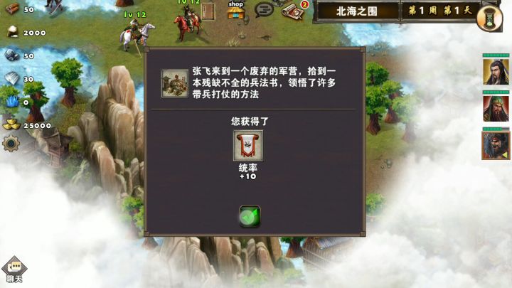 每日任务之北海之围截图