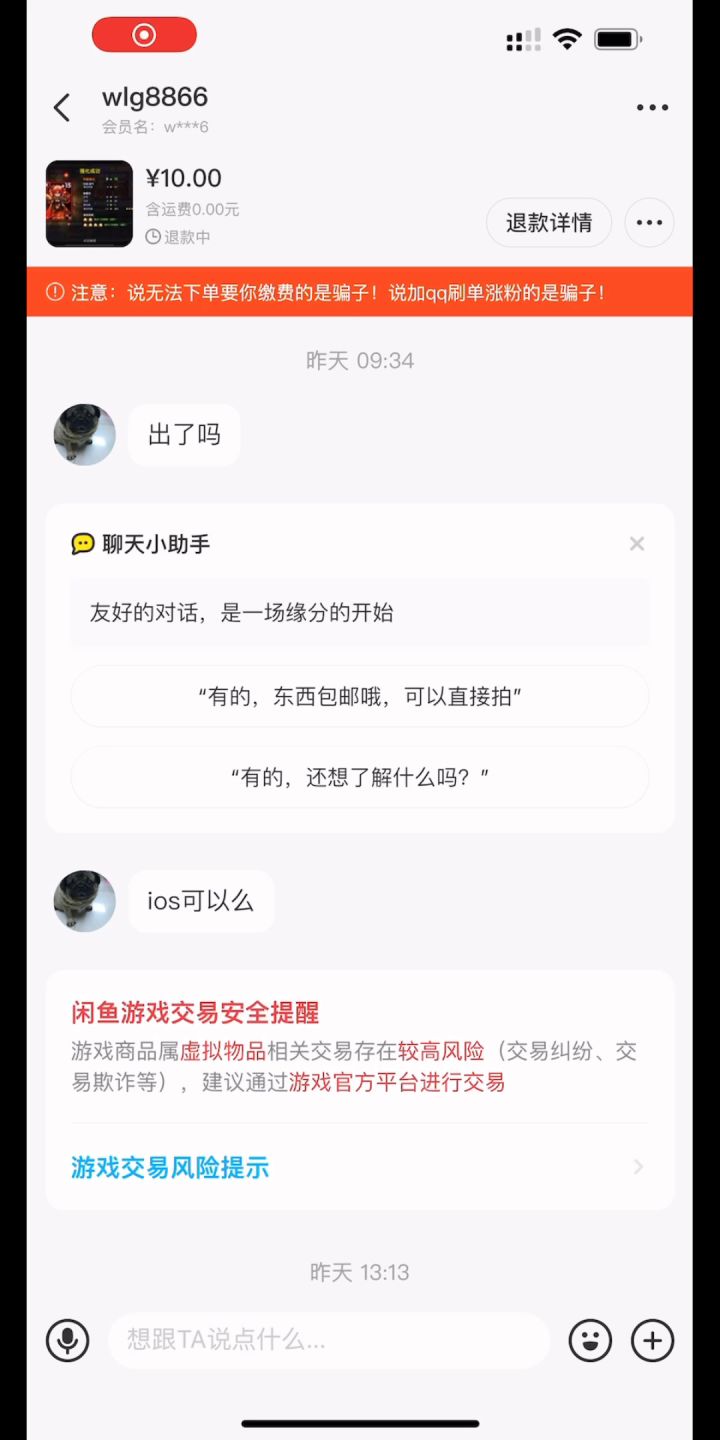 各位ios2区的大佬们注意下这个人哈,白嫖🐶截图