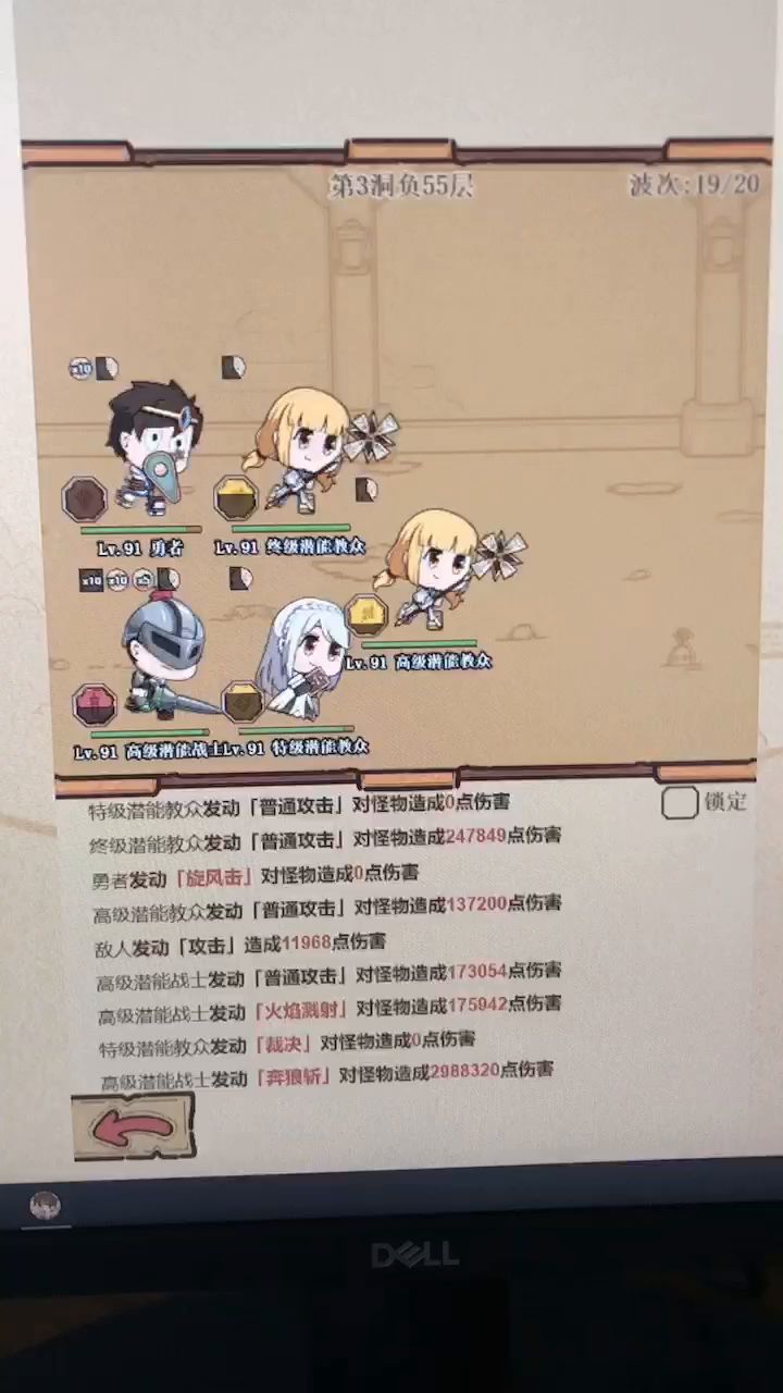 记录下三教众截图