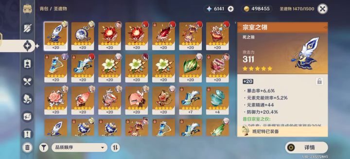 我的原神罐装知识截图