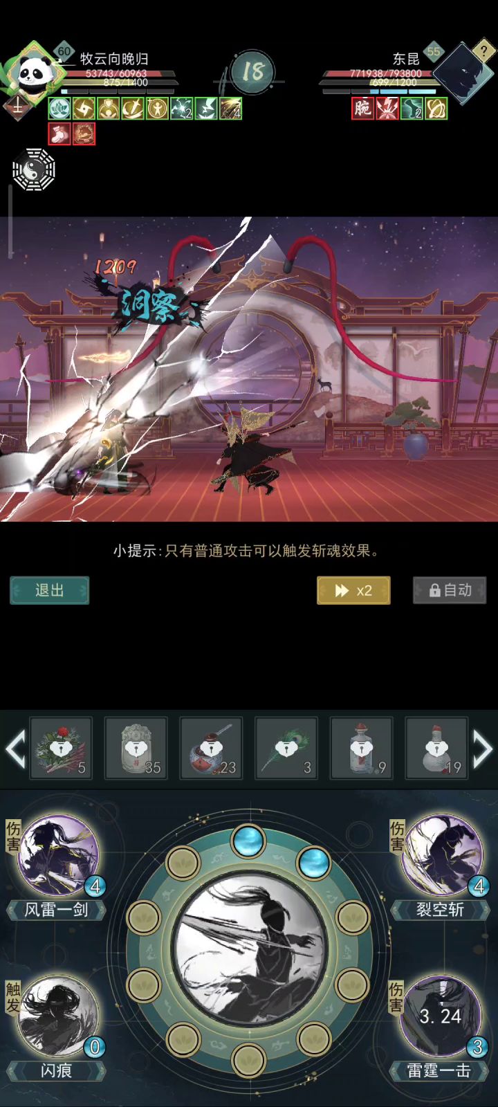 新擂台东昆第6关天信教学,适合平民2万结缘左右。截图