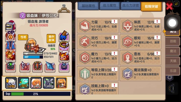 1级吸血妹 勇闯第六世界截图