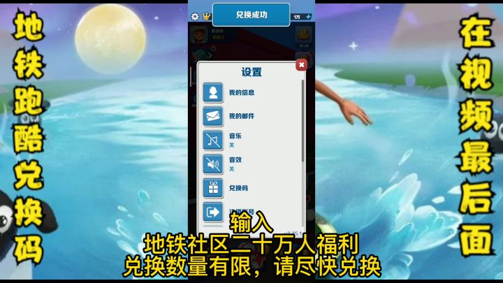 地铁跑酷兑换码!每天都更新截图