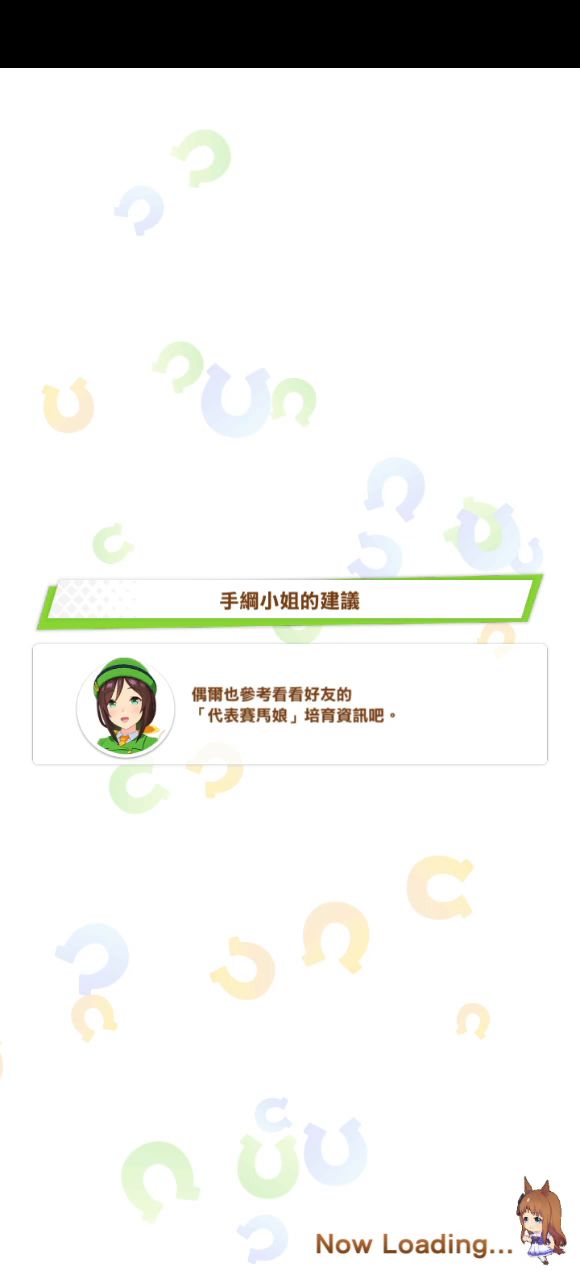 第一只联赛冠军马，纪念一下截图