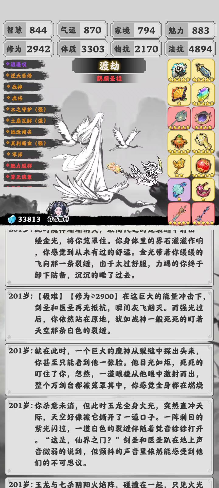 拿不到完美飞升称号?一样可以毕业截图