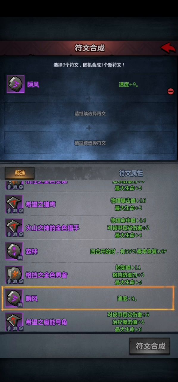 新符文的筛选有问题，找了半天才找到。截图