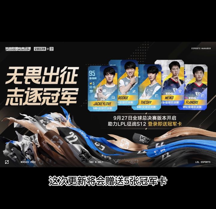 【兔子解说】全球总决赛活动解析，上线送5冠军5SSR截图