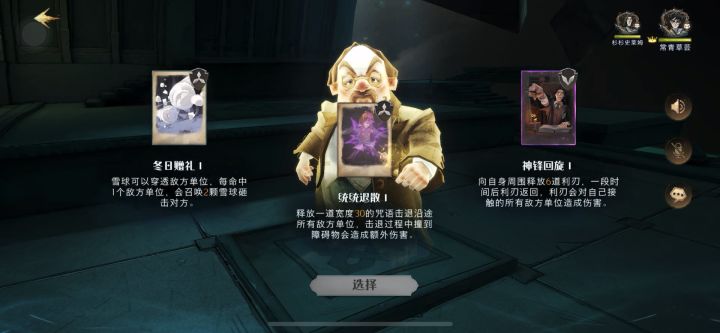 #霍格沃滋保卫战#截图