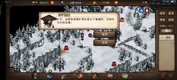 大雪山紫金矿点截图