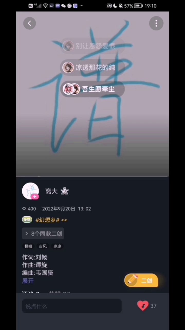 长歌 雀河 翻调《凉凉》截图
