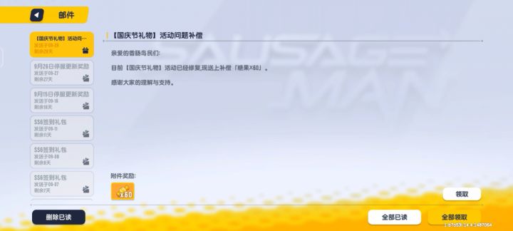 你给60糖果就算了吗?我不服你把那个箱子补偿给我截图