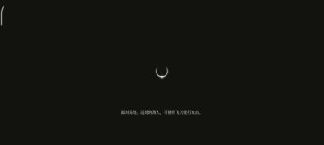 一无四禁-虎头蛇尾战圣父