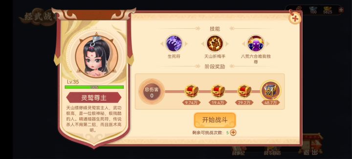 #一代掌门经武战事#截图