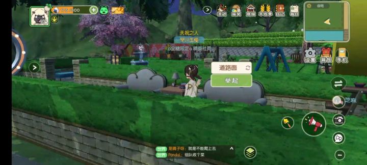 低配版小花园截图