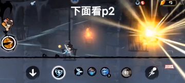危险暗图p2无伤跑法