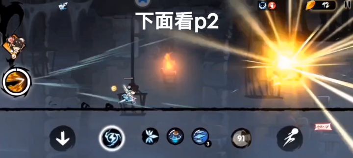危险暗图p2无伤跑法截图
