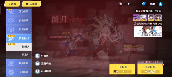 新版本免费十连出李素裳专武和自选火力补给出雷丽塔专武截图