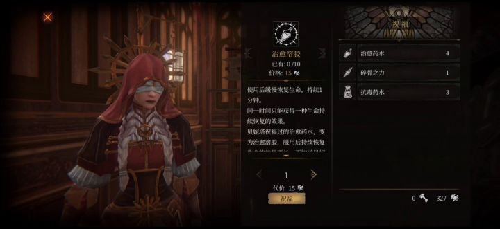 药水祝福别浪费骨粒去买配方截图