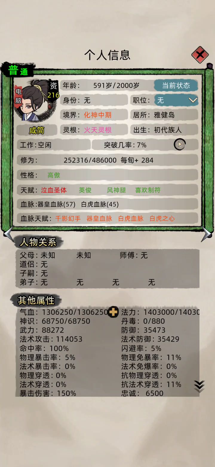 什么天才弟子,自带四个橙色特质一个红色特质,两种血脉加起来都超过100了截图