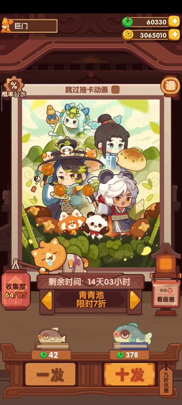 青青池除坑73发截图