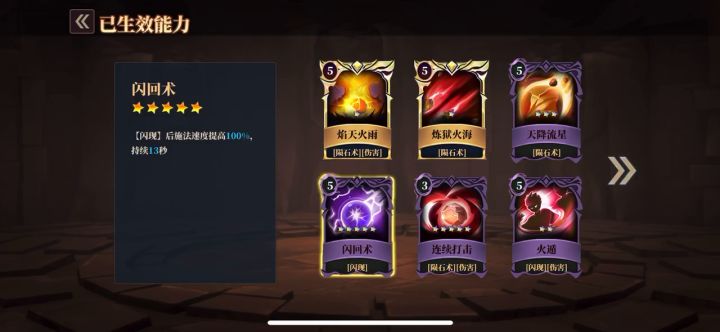 闪回术(法师的卡)截图