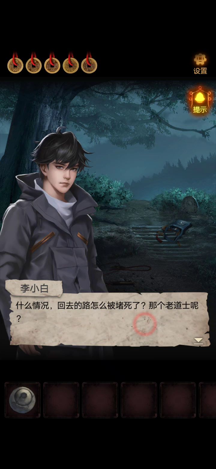 第四章《复仇》和第五章《抉择》攻略截图
