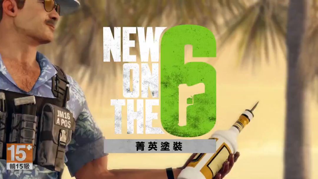 《彩虹六号：围攻》Warden精英皮肤宣传视频截图