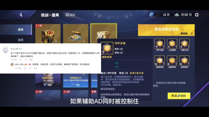 【酱菜】辅助勋章选择-守护天使硬核测试：眩晕、魅惑、位移、击飞截图