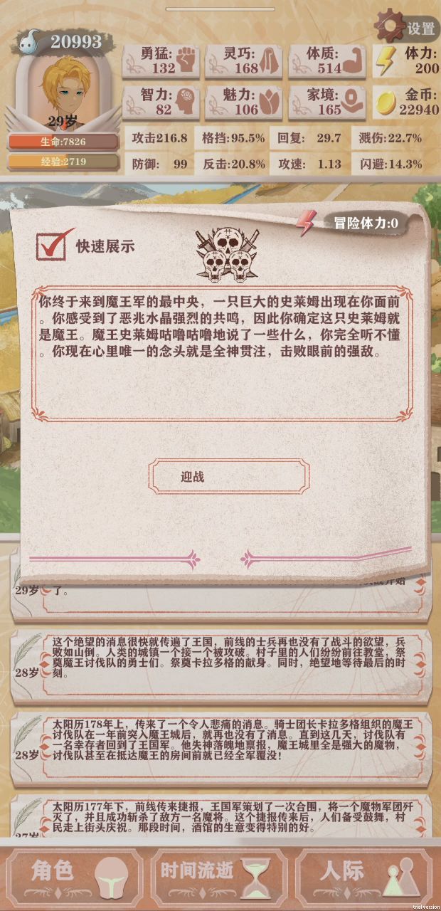 新天赋邪血残10魔王通关截图